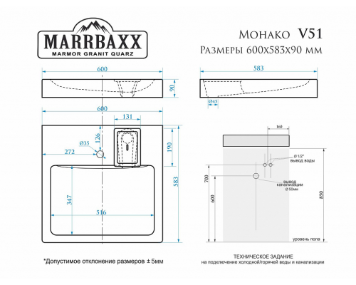 Раковина Монако V51D1 белая Granit Marrbaxx 600*583*90 (компл кроншт V51)