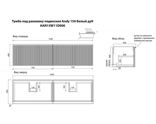 Комплект мебели Art Decco Andy AAN15W11D1MF, 150 см, белый дуб