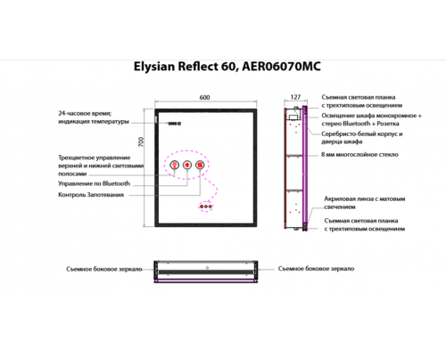 Зеркальный шкаф Art Decco Elysian Reflect AER06070MC, 60 см, сенсорный, подсветка, часы, bluetooth-динамик, антизапотевание, рама белая