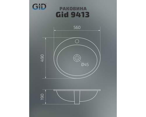 Раковина Gid 9413 71107 встраиваемая сверху белая 56x49x19