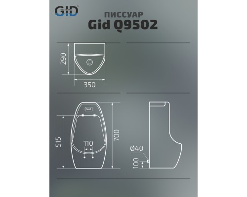 Подвесной сенсорный писсуар Gid Q9502 91106 белый 35x29x70 Подвесной сенсорный писсуар Gid Q9502 91106 белый 35x29x70