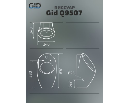 Подвесной сенсорный писсуар Gid Q9507 91112 белый 34x34x63 Подвесной сенсорный писсуар Gid Q9507 91112 белый 34x34x63