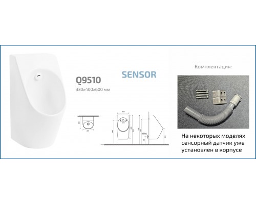 Подвесной сенсорный писсуар Gid Q9510 91115 белый 33x40x60.5 Подвесной сенсорный писсуар Gid Q9510 91115 белый 33x40x60.5