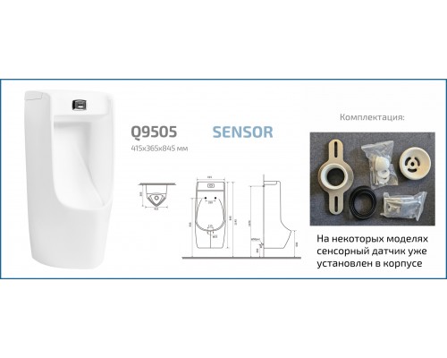 Подвесной сенсорный писсуар Gid Q9505 91110 белый 41x38x83