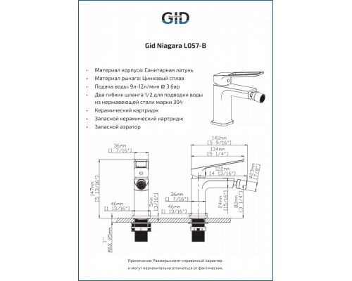 Смеситель для биде Gid Niagara L057-BM-B L057BMB черный матовый