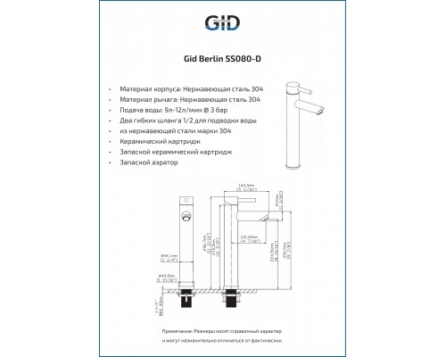 Смеситель высокий для раковины Gid Berlin SS080-CH-D SS080CHD хром