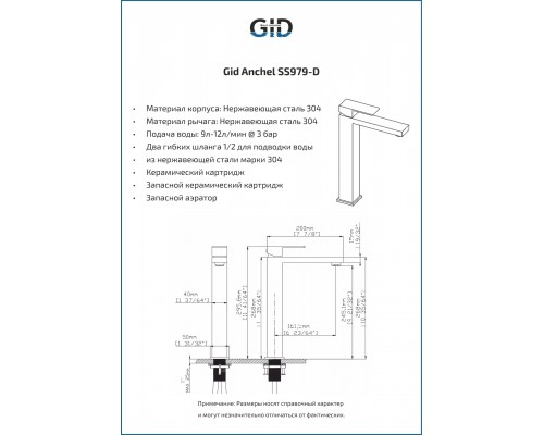 Смеситель высокий для раковины Gid Anchel SS979-CH-D SS979CHD хром