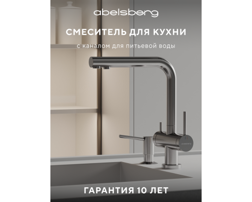 Смеситель д/кухни Abelsberg Pura UVF70929CH c фильтром д/воды, цвет глянцевый хром