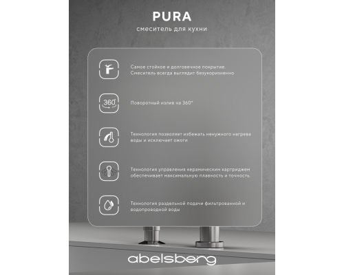 Смеситель д/кухни Abelsberg Pura UVF70929CH c фильтром д/воды, цвет глянцевый хром