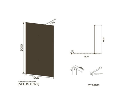 Душевая перегородка Knotlor WI120TG0BL 120х200, черный
