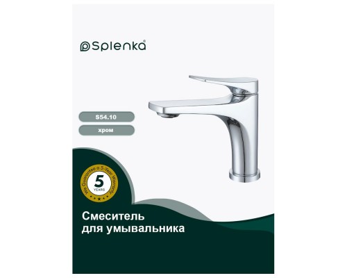 Смеситель для раковины Splenka S54.10, хром