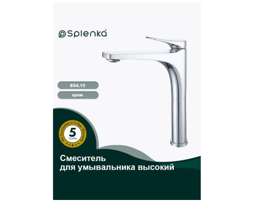Смеситель для раковины высокий Splenka S54.15, хром