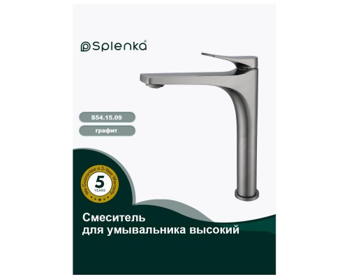 Смеситель для раковины высокий Splenka S54.15.09, графит