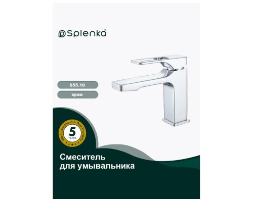 Смеситель для раковины Splenka S55.10, хром