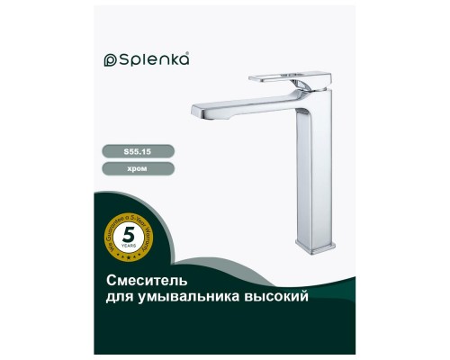 Смеситель для раковины высокий Splenka S55.15, хром