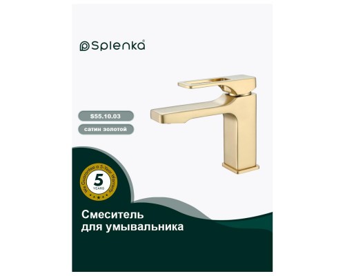 Смеситель для раковины Splenka S55.10.03, золотой сатин