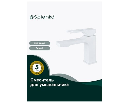 Смеситель для раковины Splenka S55.10.08, белый