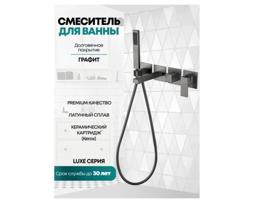 Смеситель для ванны встраиваемый Grocenberg GB5060BG, графит