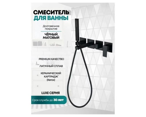 Смеситель для ванны встраиваемый Grocenberg GB5060BL, черный