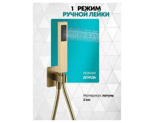 Смеситель для ванны встраиваемый Grocenberg GB5060MG, матовое золото