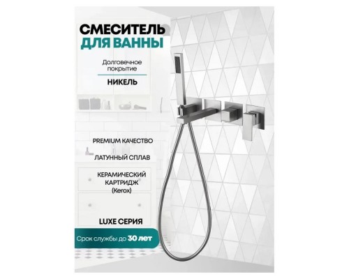 Смеситель для ванны встраиваемый Grocenberg GB5060NK, никель