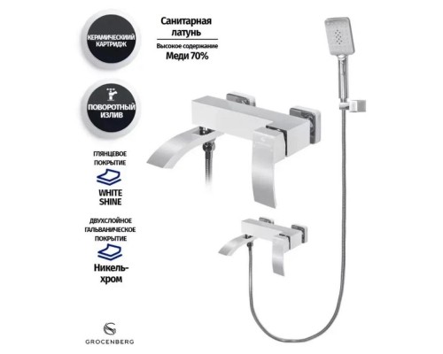 Смеситель для ванны Grocenberg GB8007WC, белый, хром