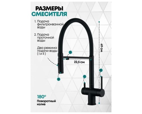 Смеситель для кухни с гибким изливом и подключением фильтра Grocenberg GB4096BL, черный