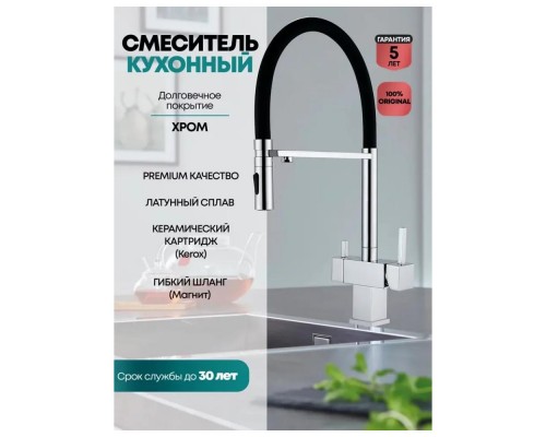 Смеситель для кухни с гибким изливом и подключением фильтра Grocenberg GB4098CR, хром
