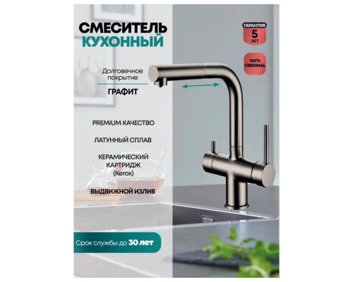 Смеситель для кухни с выдвижным изливом Grocenberg GB4097BG, графит
