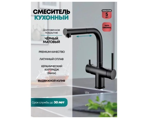 Смеситель для кухни с выдвижным изливом Grocenberg GB4097BL, черный