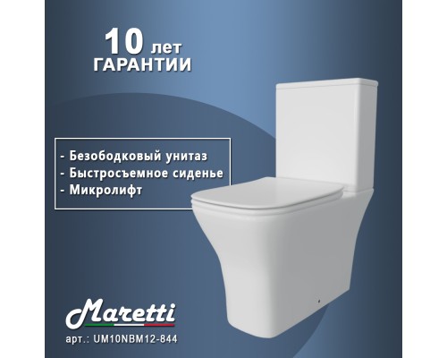 Унитаз напольный Maretti Умбрия безободковый с микролифтом, UM10NBM12-844, белый