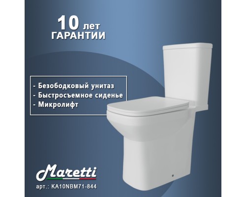 Унитаз напольный Maretti Катрина безободковый с микролифтом, KA10NBM71-844, белый