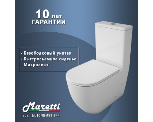 Унитаз напольный Maretti Елена безободковый с микролифтом, EA10NBM93-844, белый