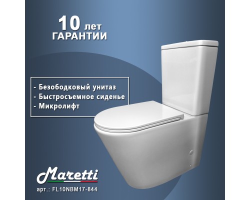 Унитаз напольный Maretti Флоренция безободковый с микролифтом, FL10NBM17-844, белый