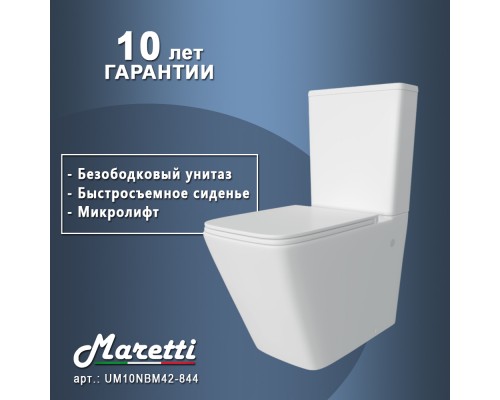 Унитаз напольный Maretti Умбрия безободковый с микролифтом, UM10NBM42-844, белый