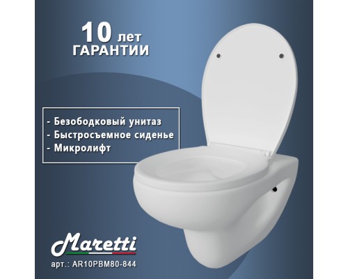 Унитаз подвесной Maretti Ария безободковый с микролифтом, AR10PBM80-844, белый