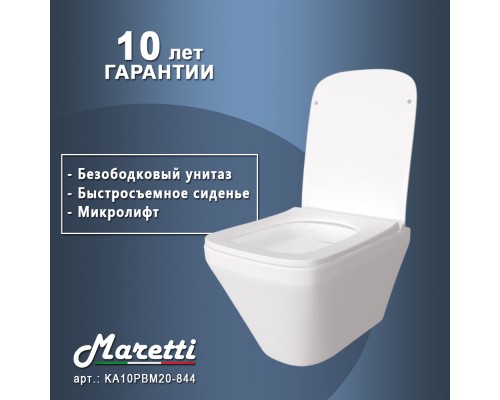 Унитаз подвесной Maretti Катрина безободковый с микролифтом, KA10PBM20-844, белый