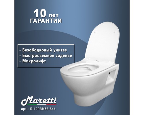 Унитаз подвесной Maretti Ритта безободковый с микролифтом, RI10PBM53-844, белый
