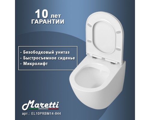 Унитаз приставной Maretti Елена безободковый с микролифтом, EA10PRBM14-844, белый