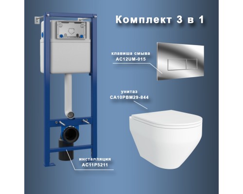 Комплект Maretti 3 в 1: унитаз CA10PBM29-844, инсталляция AC11P5211, кнопка AC12UM-015