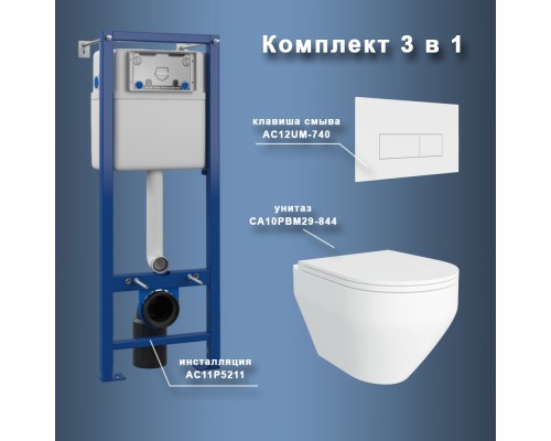 Комплект Maretti 3 в 1: унитаз CA10PBM29-844, инсталляция AC11P5211, кнопка AC12UM-740