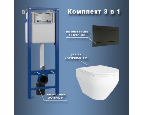 Комплект Maretti 3 в 1: унитаз CA10PBM29-844, инсталляция AC11P5211, кнопка AC12SF-560