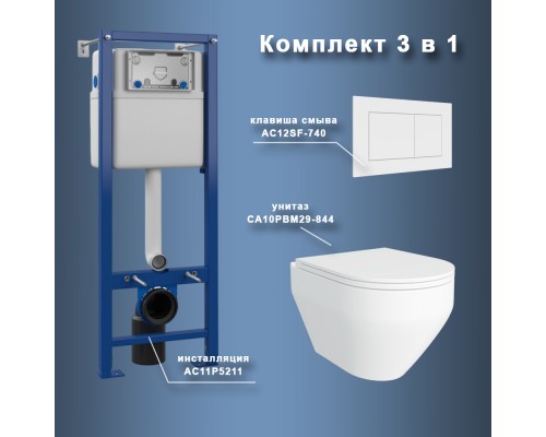 Комплект Maretti 3 в 1: унитаз CA10PBM29-844, инсталляция AC11P5211, кнопка AC12SF-740