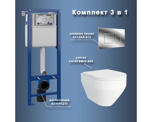 Комплект Maretti 3 в 1: унитаз CA10PBM29-844, инсталляция AC11P5211, кнопка AC12KA-015