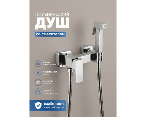 Гигиенический душ со смесителем D-Lin D180201, хром