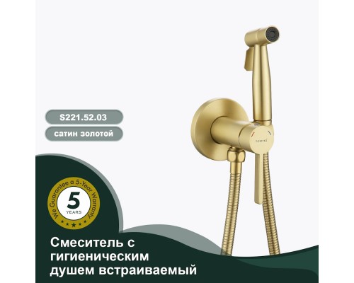 Гигиенический душ со смесителем Splenka S221.52.03, золотой сатин