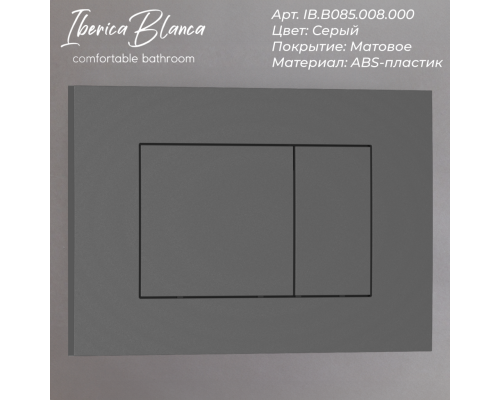 Кнопка смыва IBERICA BLANCA ESTI-S ABS-пластик, серый матовый (IB.B085.008.000) Кнопка смыва IBERICA BLANCA ESTI-S ABS-пластик, серый матовый (IB.B085.008.000)