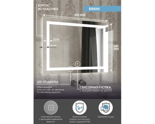 Зеркало Rimini LED 800x600