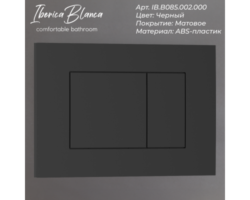 Кнопка смыва IBERICA BLANCA ESTI-S ABS-пластик, черный матовый (IB.B085.002.000)