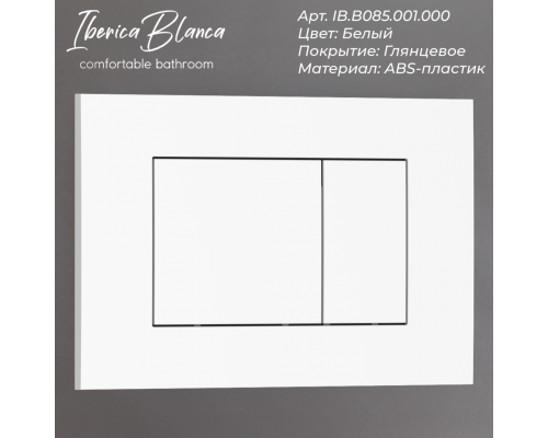 Кнопка смыва IBERICA BLANCA ESTI-S ABS-пластик, белый глянцевый (IB.B085.001.000)